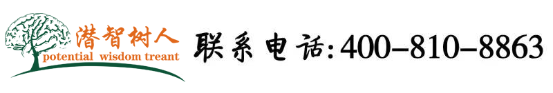 男生干女生的逼的视频北京潜智树人教育咨询有限公司